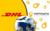 Photo: DHL Global Match and Ukrposhta Become Strategic Partners in Transportation Services and Delivery